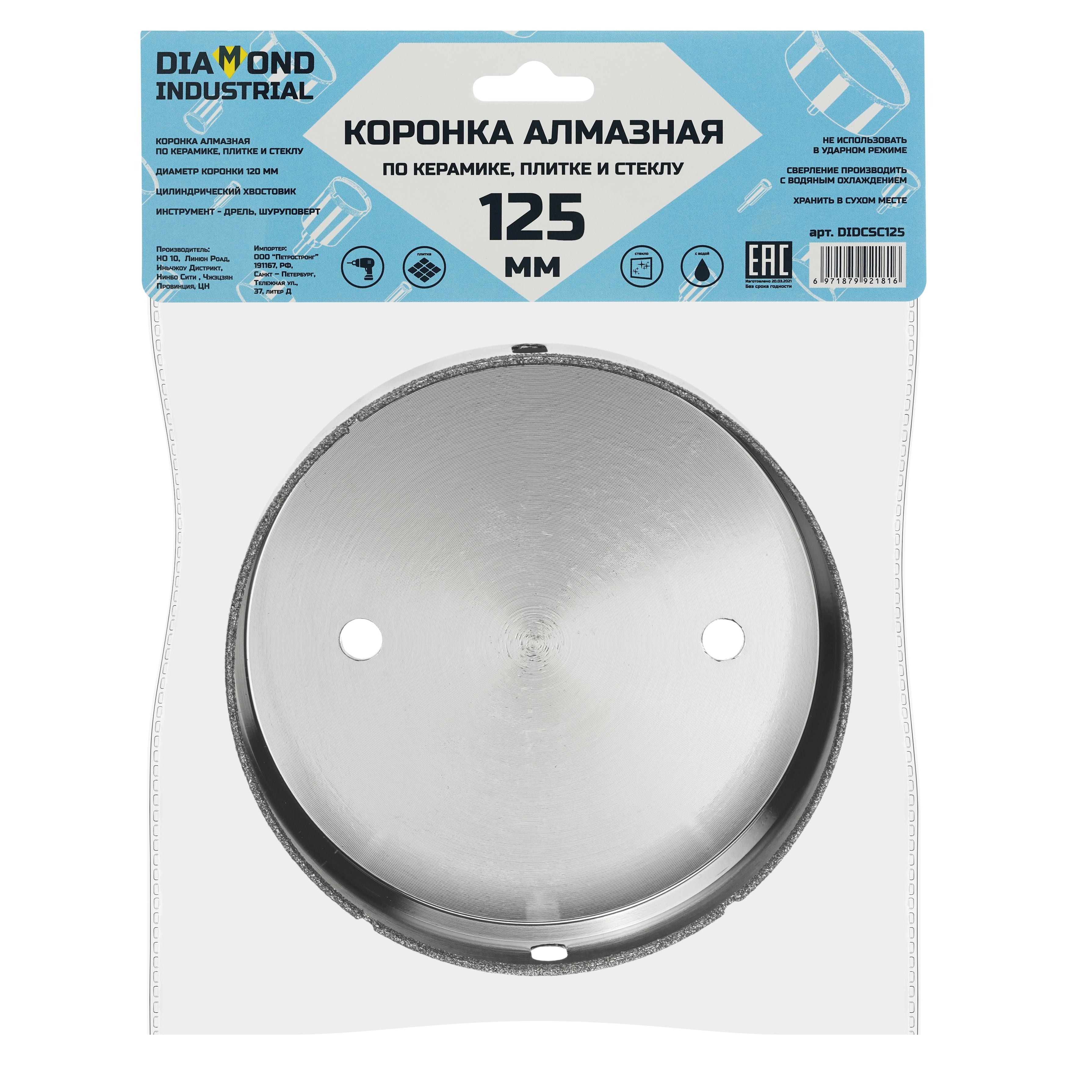 Алмазная коронка по керамике, плитке и стеклу 125 мм Diamond Industrial