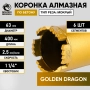 Коронка алмазная 1 1/4" 063/400/6 сегм. по бетону Golden Dragon