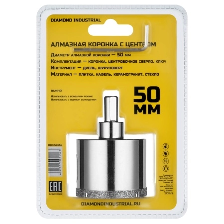 Алмазная коронка по керамограниту, плитке, кафелю 50 мм с центром Diamond Industrial