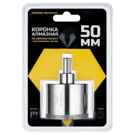 Алмазная коронка по керамограниту, плитке, кафелю 50 мм с центром Diamond Industrial