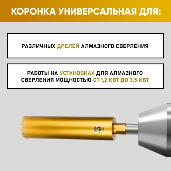 Коронка алмазная 1 1/4" 112/400/9 сегм. по бетону Golden Dragon