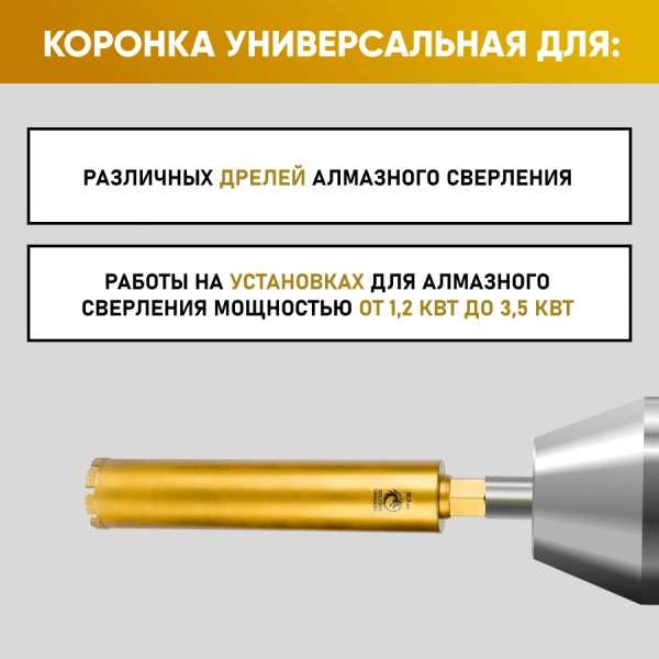 Коронка алмазная 1 1/4" 083/400/8 сегм. по бетону Golden Dragon