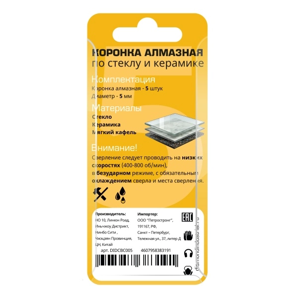 Коронка алмазная по стеклу и керамике 5 мм (5 шт.) Diamond Industrial