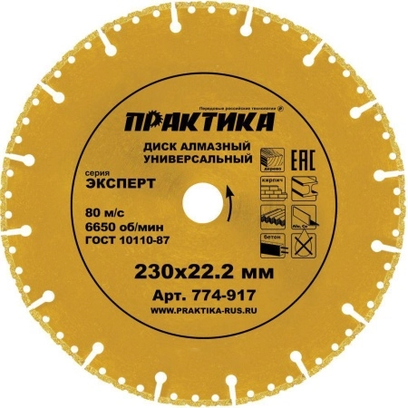 Круг алмазный ПРАКТИКА (774-917) Ф230х22мм универсальный