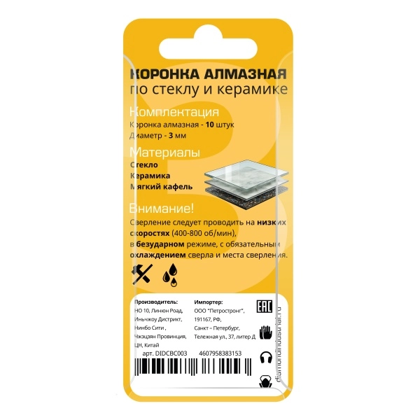Коронка алмазная по стеклу и керамике 3 мм (10 шт.) Diamond Industrial