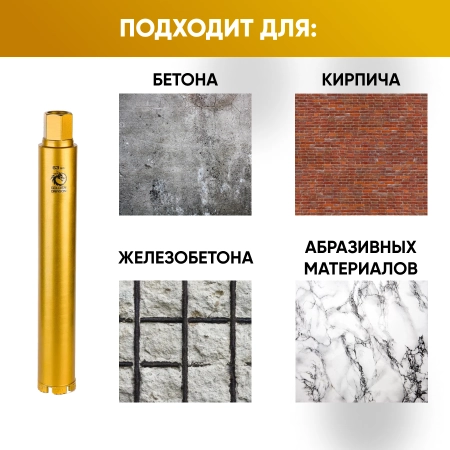 Коронка алмазная 1 1/4" 063/400/6 сегм. по бетону Golden Dragon
