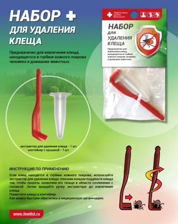 фото набор фэст для удаления клеща (арт.2032)